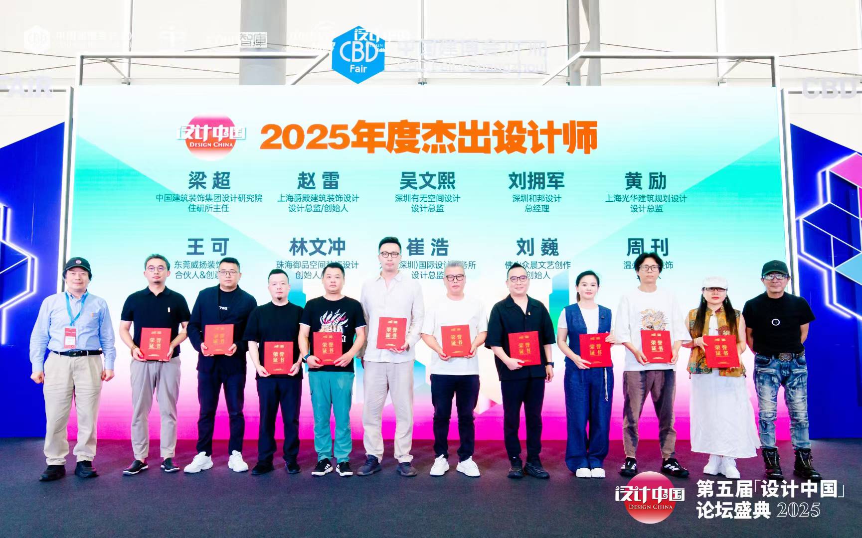 第五屆「設(shè)計(jì)中國」產(chǎn)業(yè)論壇盛典暨2025年度杰出設(shè)計(jì)師頒獎(jiǎng)禮