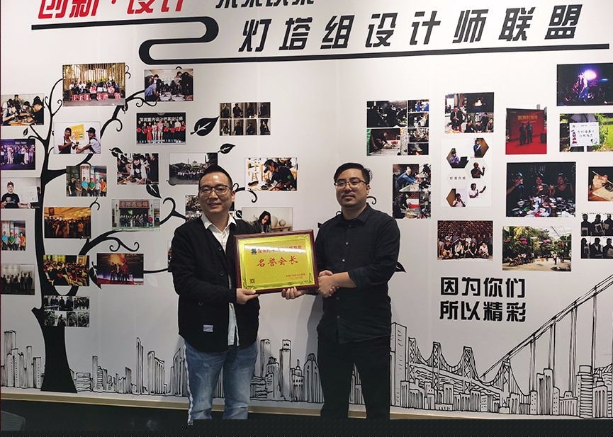 和邦榮獲燈塔組設(shè)計聯(lián)盟“名譽會長”稱號
