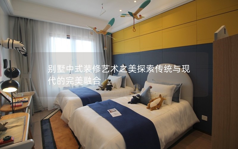 別墅中式裝修藝術(shù)之美探索傳統(tǒng)與現(xiàn)代的完美融合 別墅中式裝修藝術(shù)之美探索傳統(tǒng)與現(xiàn)代的完美融合